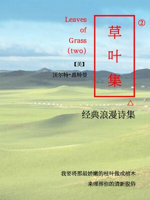 cover image of 草叶集2